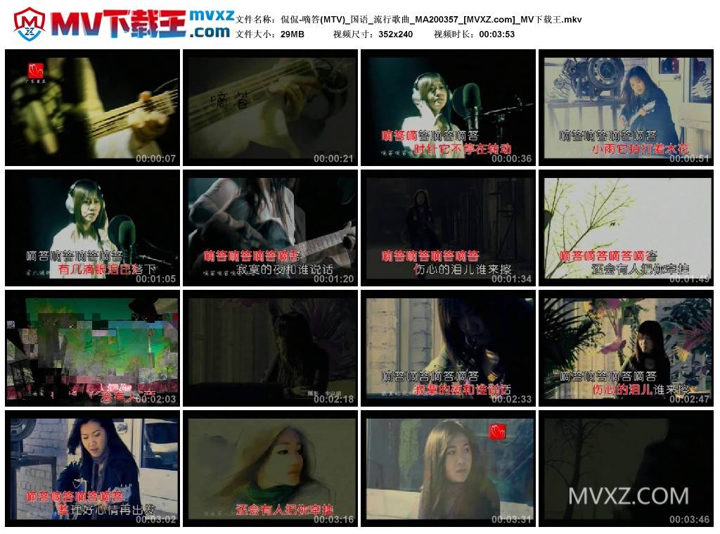 侃侃-嘀答(MTV)_国语_流行歌曲_MA200357